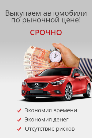 Выкуп автомобилей в Ростове на Дону
